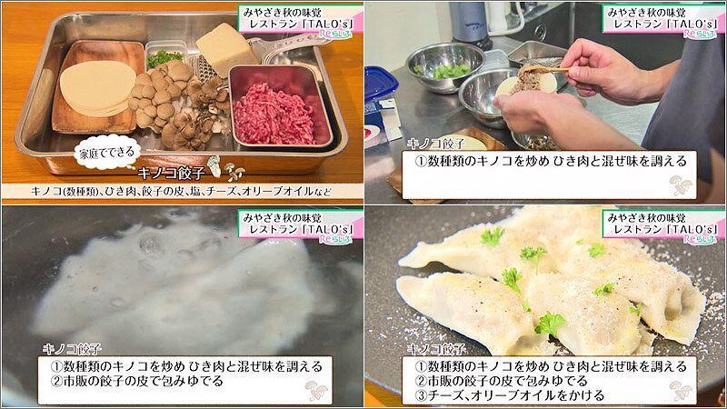 05 キノコ餃子のレシピ