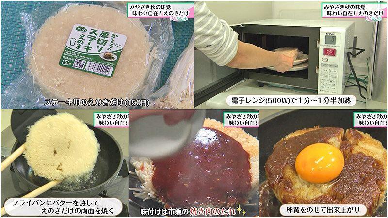 04 えのきステーキの作り方