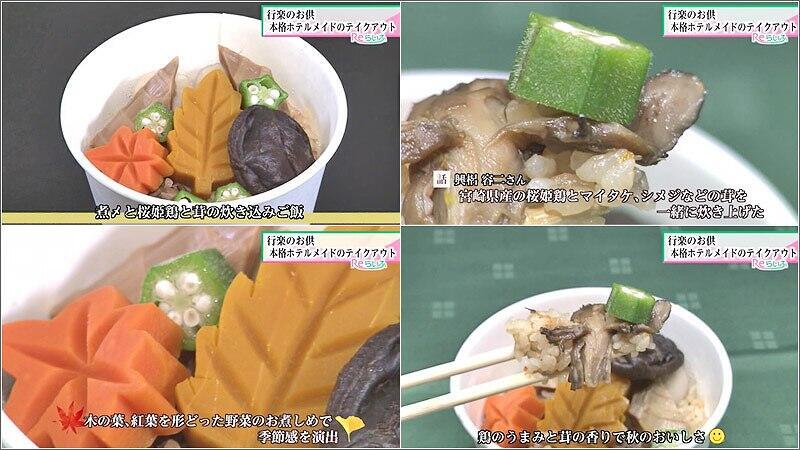 04 煮〆と桜姫鶏と茸の炊き込みご飯