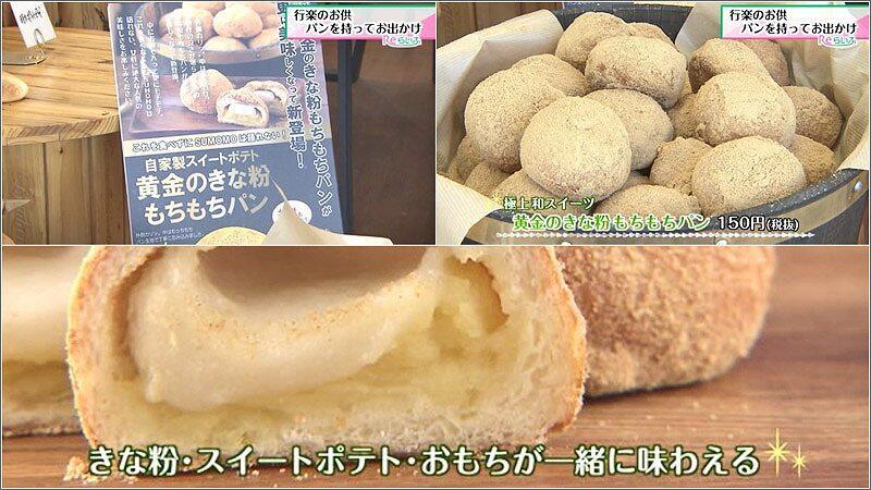 04 黄金のきな粉もちもちパン