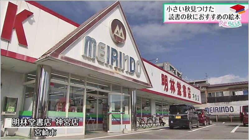 01 明林堂書店神宮店