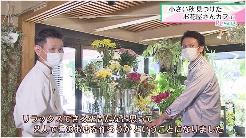 小さい秋見つけた お花屋さんカフェ 年11月05日放送 Reらいふ Umkスーパーニュース Umkテレビ宮崎