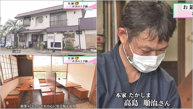 01 本家たかしま