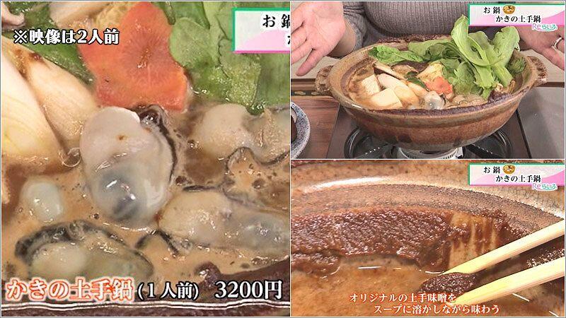 05 かきの土手鍋