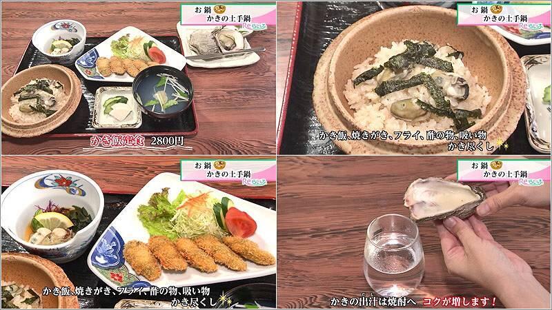 06 かき飯定食