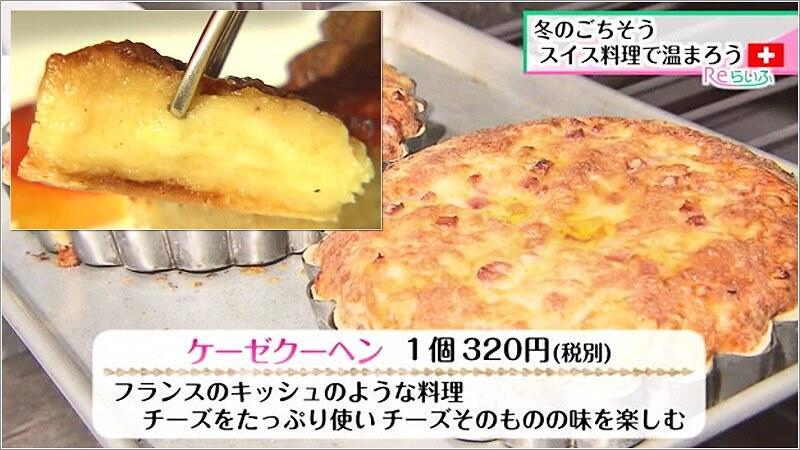 06 ケーゼクーヘン