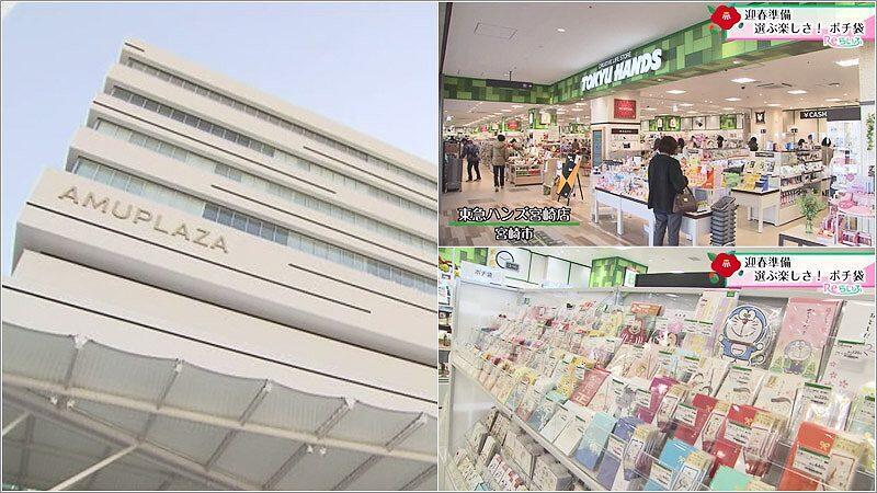 01 東急ハンズ宮崎店