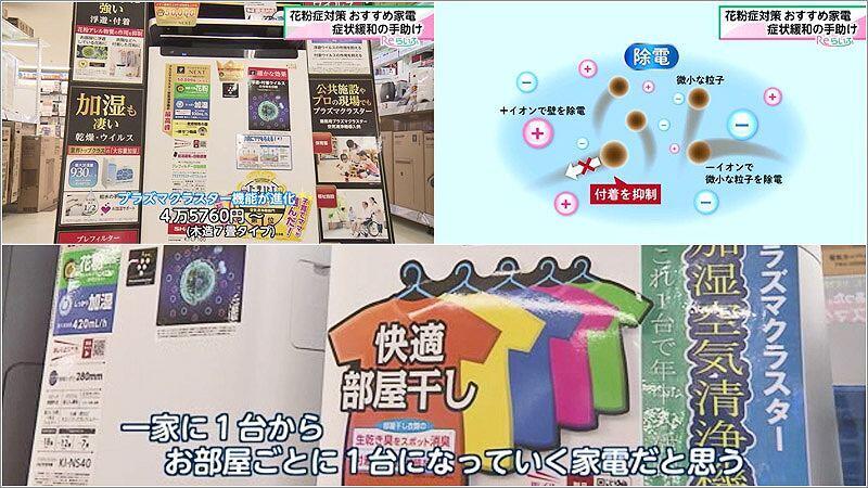 花粉症対策 おすすめ家電 症状緩和の手助け（2021年02月11日放送）｜Re