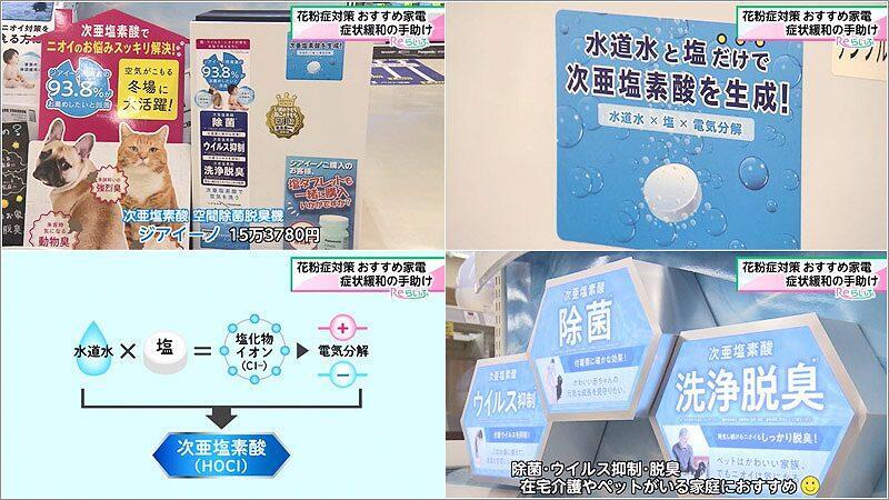 花粉症対策 おすすめ家電 症状緩和の手助け（2021年02月11日放送）｜Re