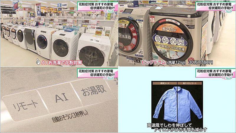 花粉症対策 おすすめ家電 症状緩和の手助け（2021年02月11日放送）｜Re