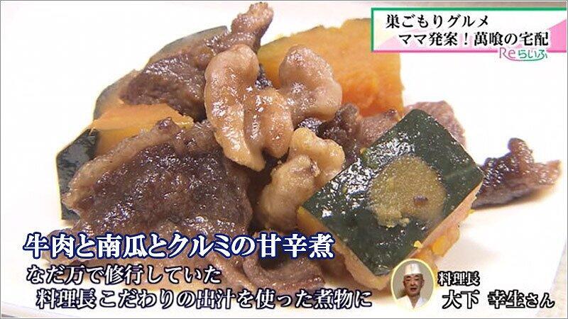 07 牛肉と南瓜とクルミの甘辛煮