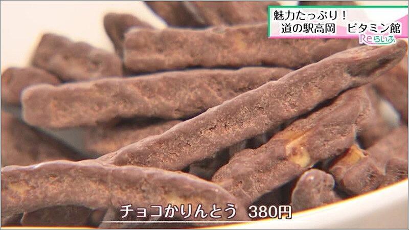 08 チョコかりんとう