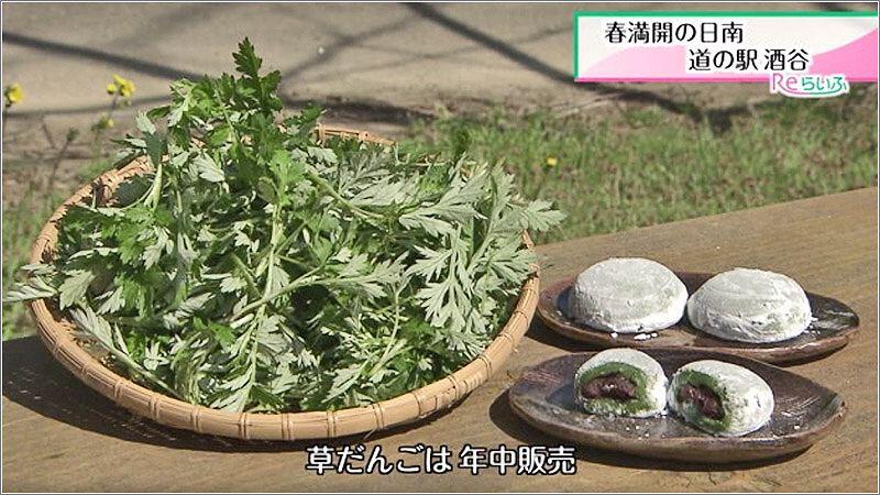 04 草だんご 年中無休