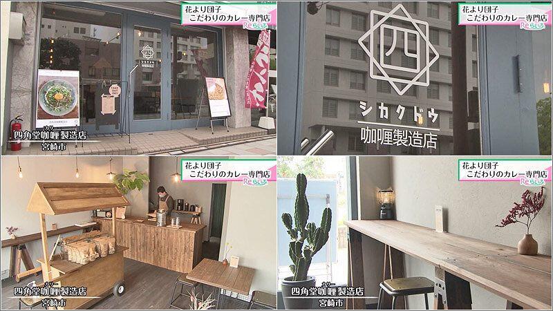 01 四角堂咖喱製造店