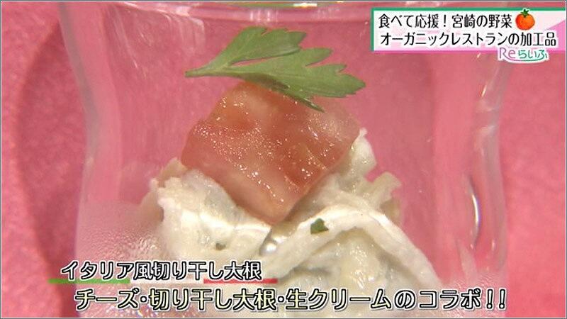 03 イタリア風切り干し大根
