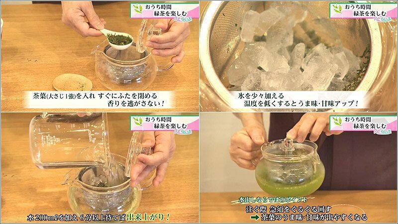 04 水出し緑茶の淹れ方