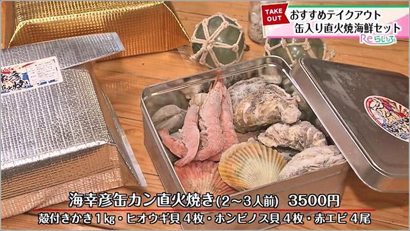 02 海幸彦缶カン直火焼き