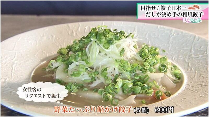 05 野菜たっぷり餡かけ餃子（5個）600円