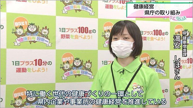 02 県健康増進課 満安さん