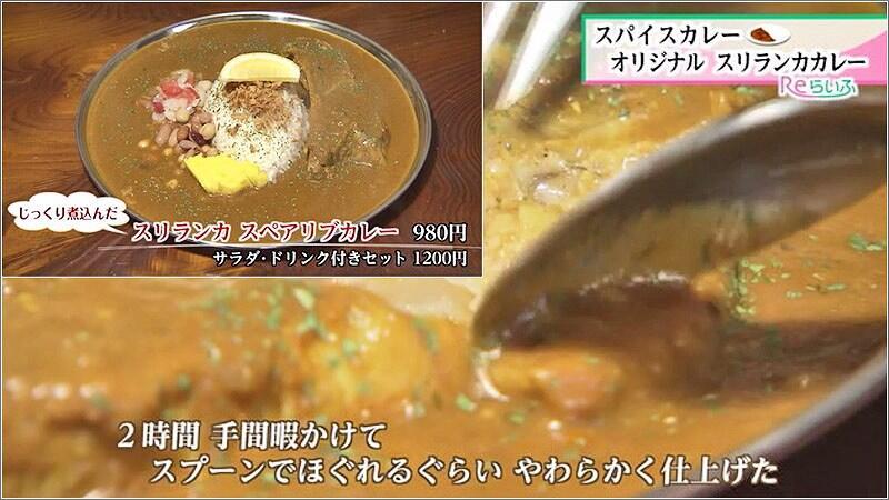 08 スリランカ スペアリブカレー