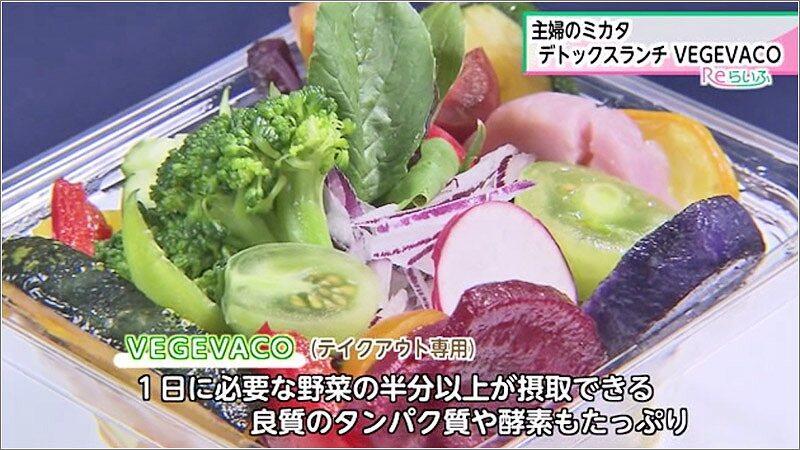 04 VEGEVACOアップ