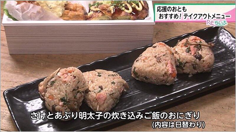 08 サケと炙り明太子の炊き込みご飯のおにぎり