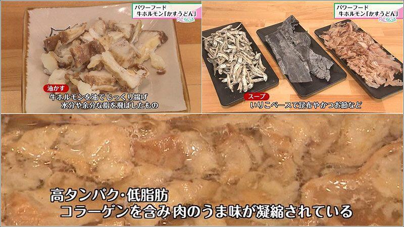 パワーフード 牛ホルモン かすうどん 21年08月11日放送 Reらいふ Umkスーパーニュース Umkテレビ宮崎