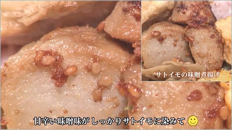 06 サトイモの味噌煮揚げ