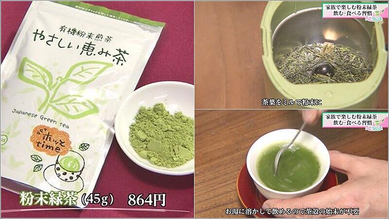 04 粉末緑茶