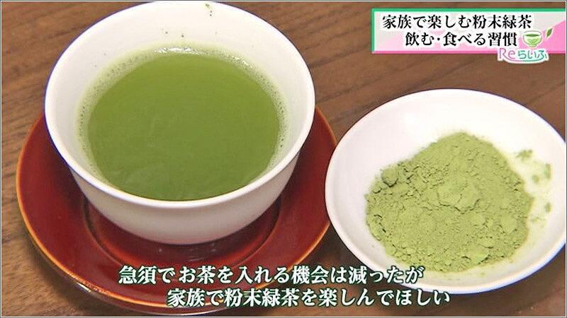 08 粉末緑茶を楽しんでほしい