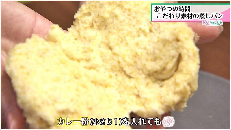 06 蒸しパンのアレンジ カレー粉