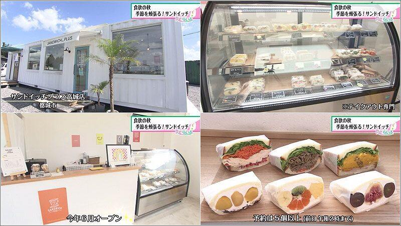 01 サンドイッチプラス高城店