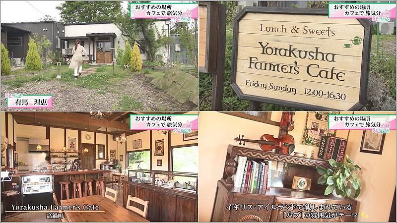 01 Yorakusha Farmer's Cafe