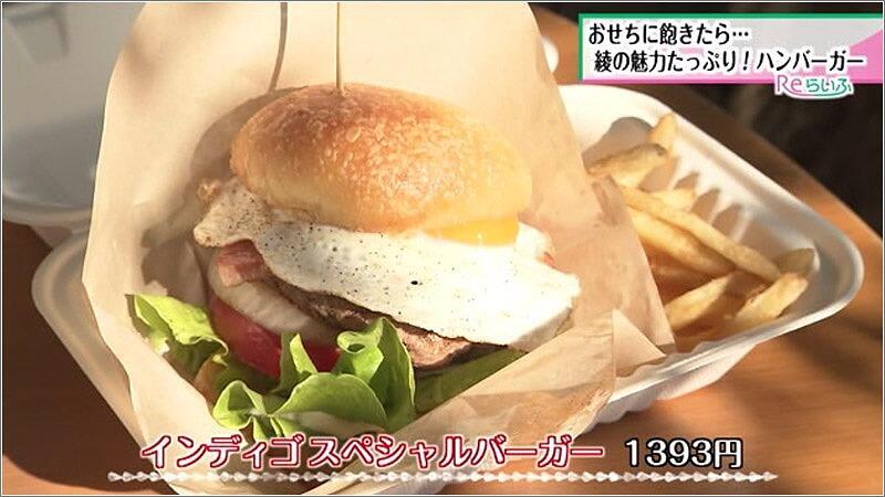 05 インディゴ スペシャルバーガー