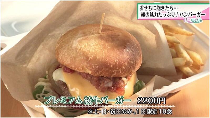 07 プレミアム綾牛バーガー