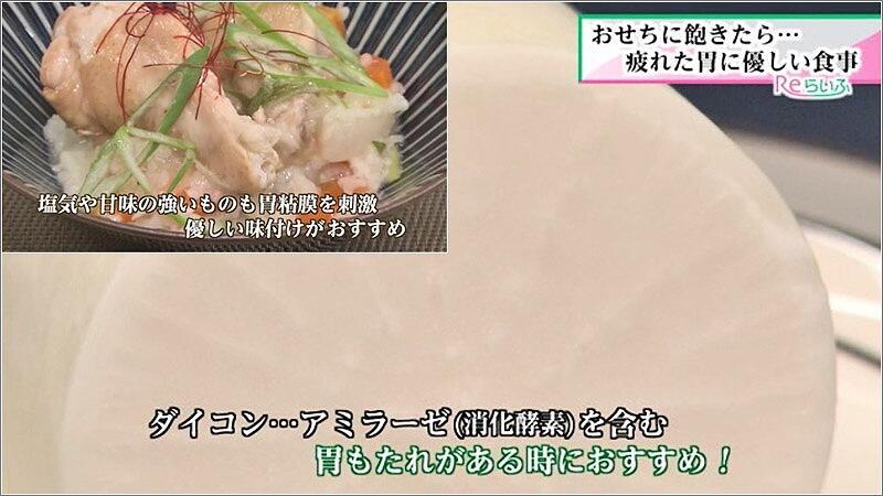 06 大根と鶏のサムゲタン風