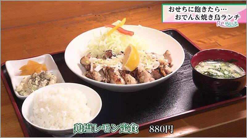 08 鶏塩レモン定食