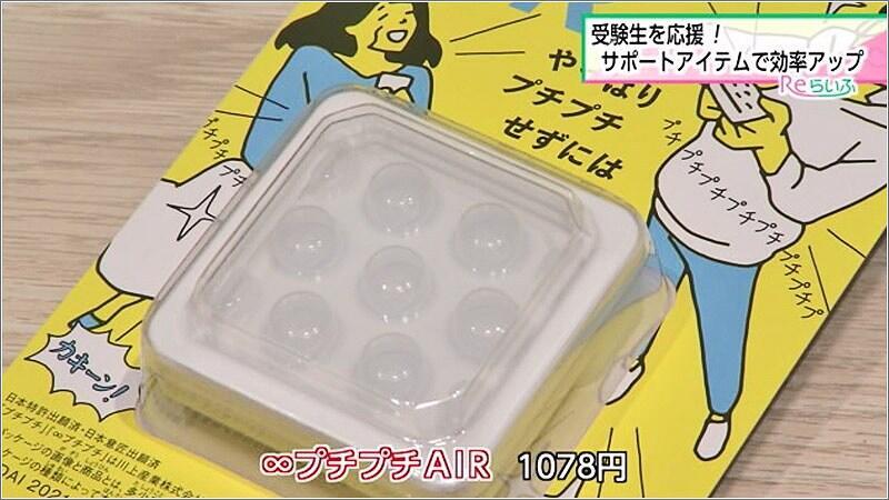 08 ムゲンプチプチエアー
