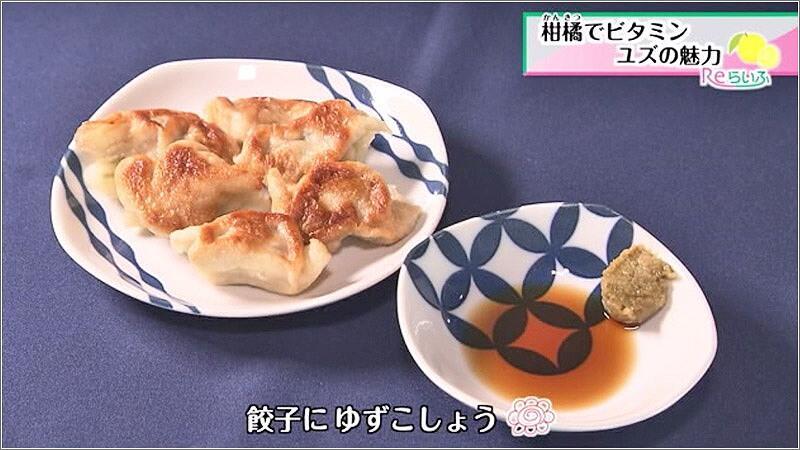 05 餃子にゆずこしょう