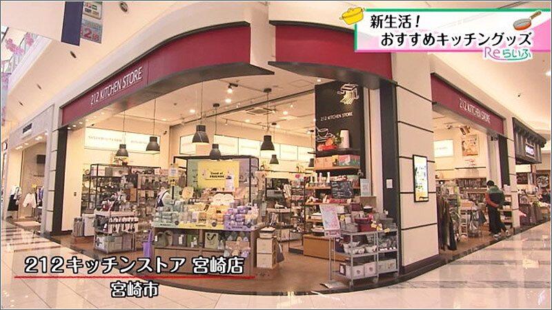 01 212キッチンストア宮崎店 外観