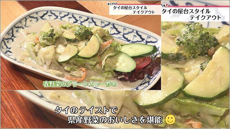 05 グリーンカレー炒め