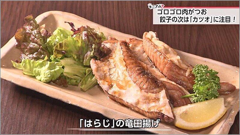 04 はらじの竜田揚げ