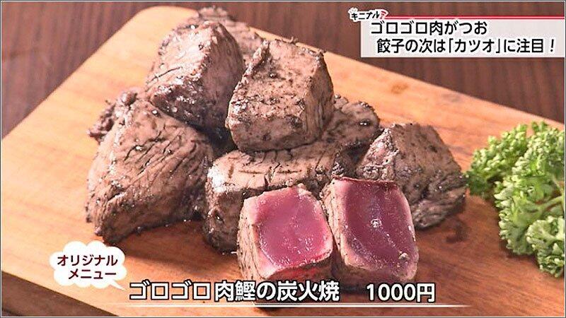 06 ゴロゴロ肉鰹の炭火焼