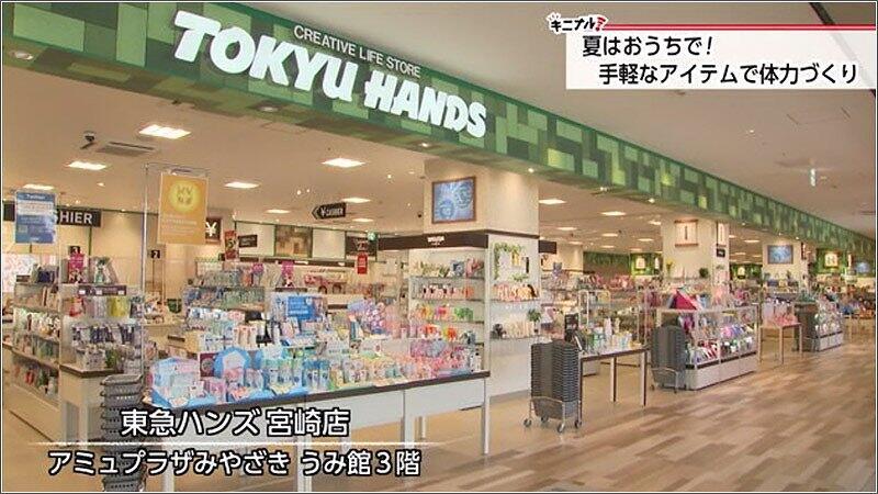 01 東急ハンズ宮崎店