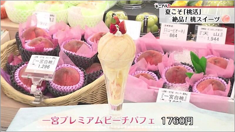 04 一宮プレミアムピーチパフェ