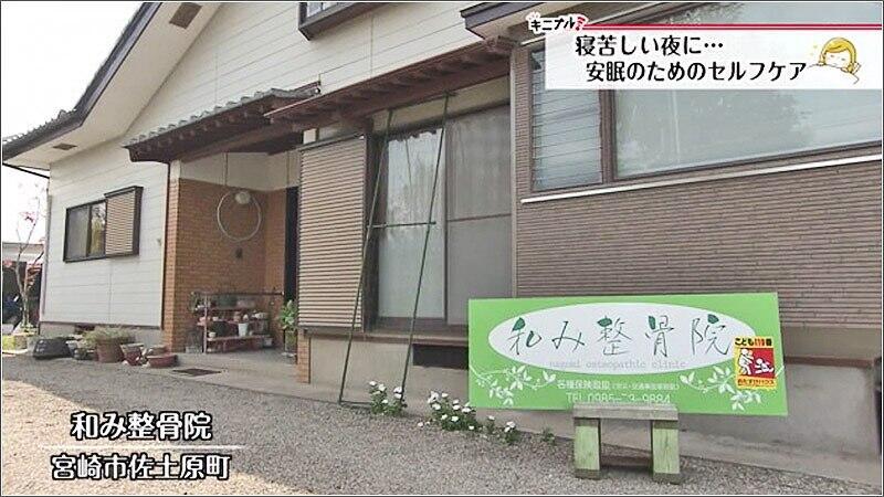 01 和み整骨院