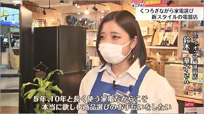 05 エディオン宮崎港前店 鈴木華子さん