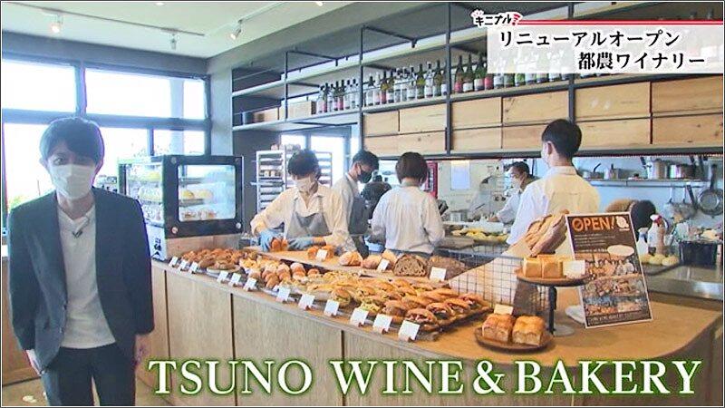 02 TSUNO WINE ＆ BAKERY
