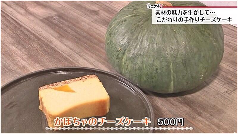 05 かぼちゃのチーズケーキ