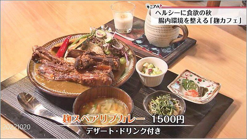 06 麹スペアリブカレー